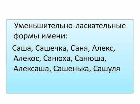 Александр