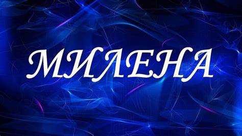 Известные личности с данным именем