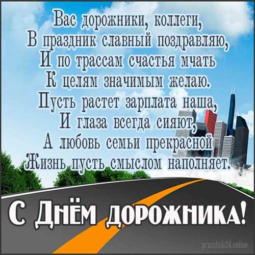 Поздравление