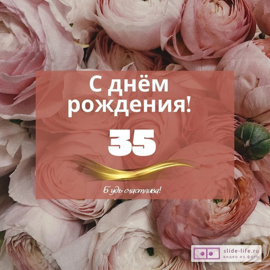 Поздравление