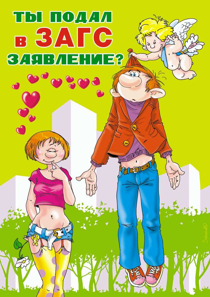 Лучшие картинки и идеи поздравлений с подачей заявления в загс