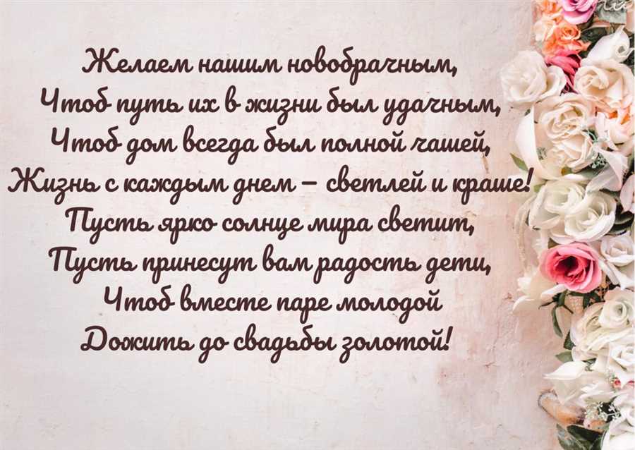 Добрыми и искренними словами — оригинальные и красочные поздравления с заключением брака, которые останутся в сердцах на многие годы!