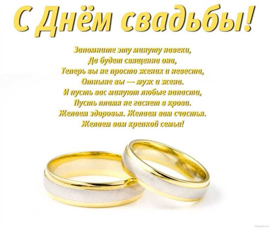 Слова, наполненные теплом и любовью — трогательное поздравление в прозе с днем свадьбы