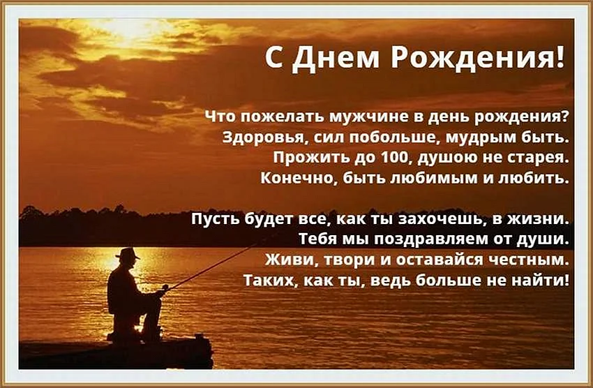 Теплые и искренние пожелания мужчине в день рождения — слова, которые согревают душу
