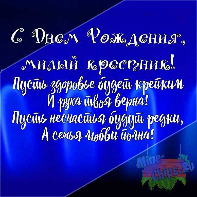 Поздравляем с днем рождения! Пусть кресник сияет своим светом в вашей жизни!